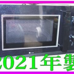 ■ニトリ 電子レンジ 2021年製  ★高年式 