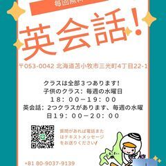 英会話教室は無料ですの画像