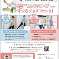 大人からはじめるJazzFunk♪ 分析型ダンスレッスン！