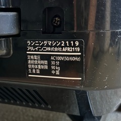 【未使用品‼️】アルインコ ランニングマシン2119 ルームランナー トレッドミル ウォーキング 最高時速10km/h 音声ガイド機能の画像