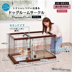 トイレのしつけが出来るドッグルームサークルの画像