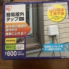アイリスオーヤマ　室外簡易タップの画像