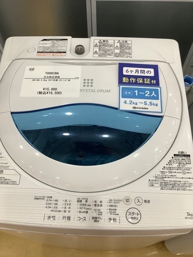 【半年間動作保証付き】TOSHIBA 洗濯機　5.0kg 2017年製