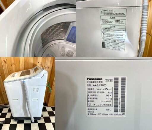 Panasonic 全自動洗濯　NA-SJFA805 2019年製　8.0kg エコナビ　送風乾燥付き　住まい　大家族