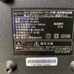 (240518)　ASTEX　DVDプレーヤー内蔵・録画機能搭載　液晶テレビ16V型　TEX-D1601SR　2022年製の画像