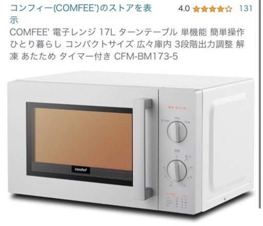 美品・説明書付き　2020年製　電子レンジ