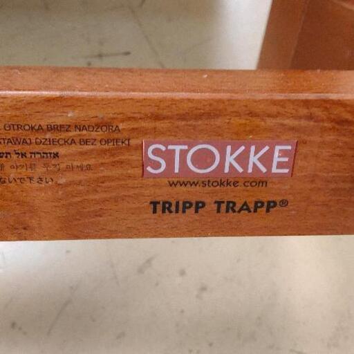 0518-088 STOKKE ベビーチェア