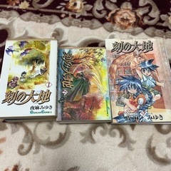 漫画『刻の大地』全10巻セット