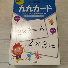 KUMON 九九カード（公文 くもん）