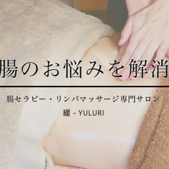 リンパマッサージ 腸セラピー専門サロン 千葉市 