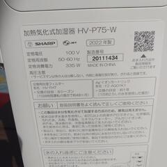加湿器(シャープ)2022年の画像