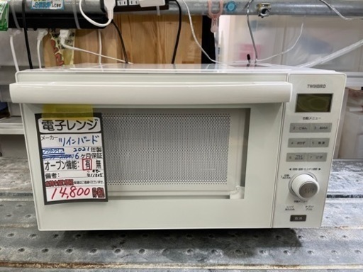 値下げしました！【ツインバード】電子レンジ★2021年製　クリーニング済/6ヶ月保証付　管理番号【11805】