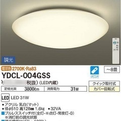 大光電気 YDCL004G 調光・電球色の画像