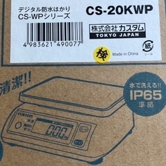 カスタム 防水デジタルはかり 20kg ステンレス皿付 CS-2...