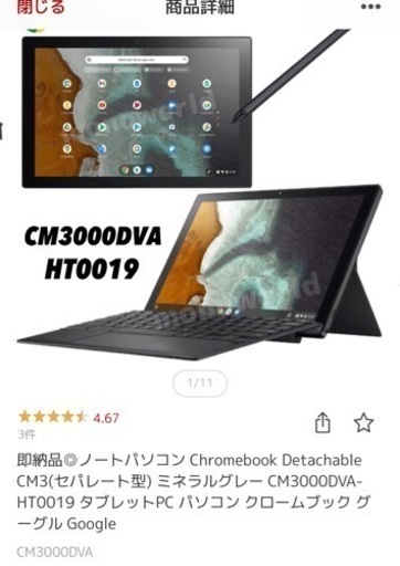 Chromebook   値段相談可