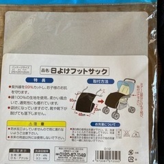 日よけフットサック  ベビーカー　紫外線　UV 日除の画像