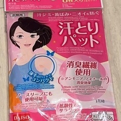 汗とりパット 6枚 あげます