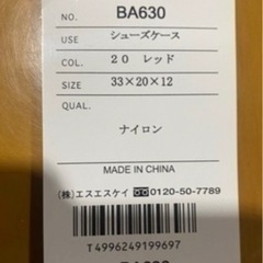 シューズ入れ(未使用)の画像