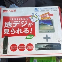 アナログテレビから地デジ