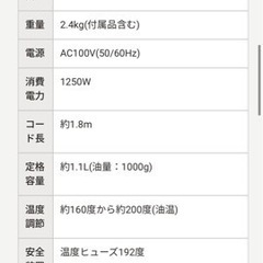 山善　揚げ物の達人　電気フライヤーの画像