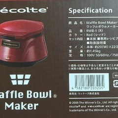 recolte ワッフルボウルメーカーの画像