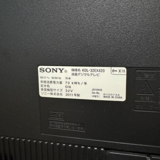 【美品】ソニー 32インチ液晶テレビ