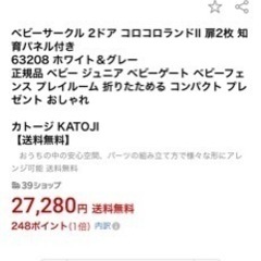 ２ヶ月使用定価27,000円。ベビーサークル、ベビーゲート、フェンスの画像