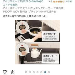 【取引決定済】アイリスオーヤマ IH クッキングヒーターの画像