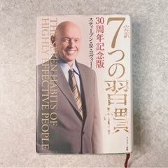 【八王子】7つの習慣 読書会