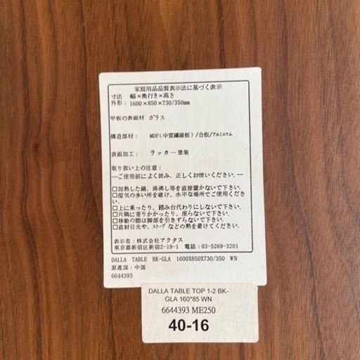 ACTUS ダイニングテーブル ガラス天板 DALLA BK-GLA　家具 収納家具 カラーボックス