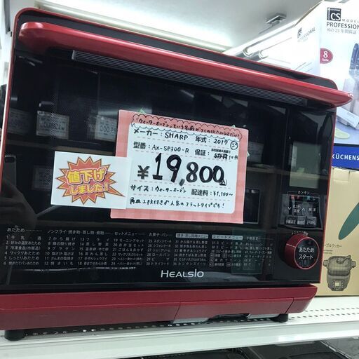 【お値下げしました】SHARP/シャープ　ウォーターオーブン　AX-SP300-R　2017年製