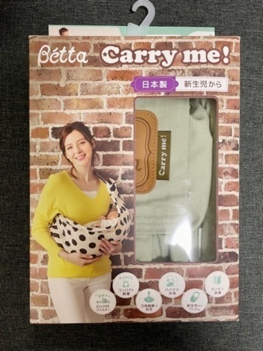 【未使用】Betta抱っこひも