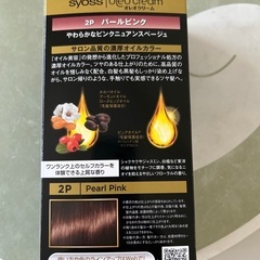 ヘアカラー　パールピンクの画像