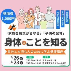 【健康講座】⁣自分と大切な人のために学ぶ身体のこと