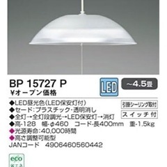 コイズミ　LEDペンダントライトの画像