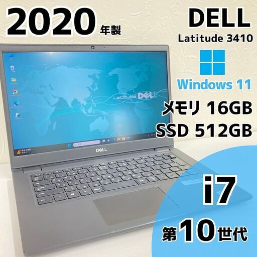 【現金値引きあり（要連絡)】DELL Latitude ノートPC i7 10世代 236