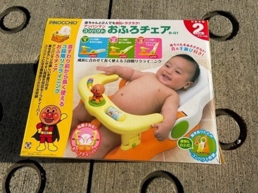 赤ちゃん　アンパンマンおふろチェア