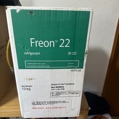 冷媒ガス　R22 10.8キロ