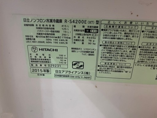 日立　415L　5ドア冷蔵庫　R-S4200E