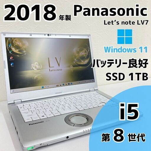 【現金値引きあり（要連絡)】Panasonic Let's note ノートPC i5 8世代 237