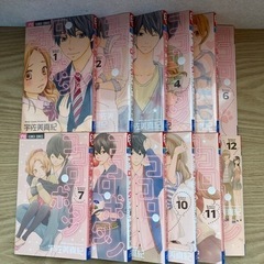 ココロボタン　　1〜12巻　　宇佐美真紀の画像