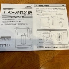 【更に値下げました！】PT304SVポット型浄水器トレビーノの画像