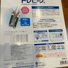 【更に値下げました！】PT304SVポット型浄水器トレビーノの画像