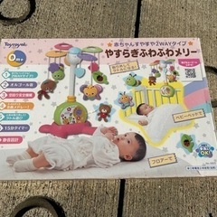 赤ちゃん　やすらぎふわふわメリー