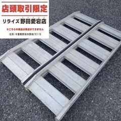 千葉県のアルミブリッジの中古が安い!激安で譲ります・無料で 千葉県のアルミブリッジの中古が安い!激安で譲ります・無料で