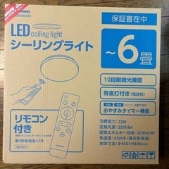 ほぼ未使用　　シーリングライト　2