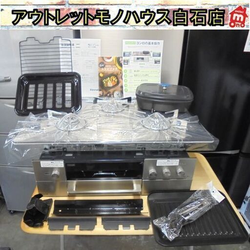 未使用 リンナイ デリシア 都市ガス用 ビルトインコンロ 2022年製 RHS71W31E13RCSTW 3V液晶タイプ ガスコンロ Rinnai DELICIA 札幌市 白石区 東札幌