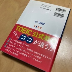 TOEIC テスト公式問題で学ぶボキャブラリーの画像
