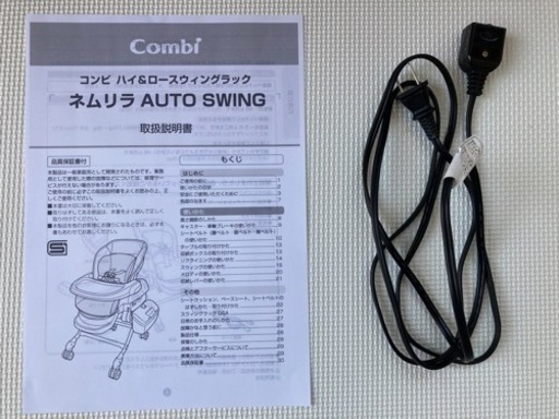 決まりました】電動バウンサー 説明書付 コンビ ネムリラ オートスイング