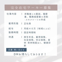 正社員✴︎完全在宅事務の画像